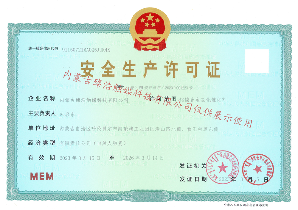 安全生產許可證