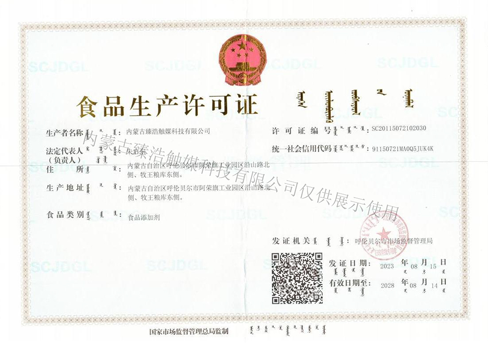 食品生產許可證（食品鎳）