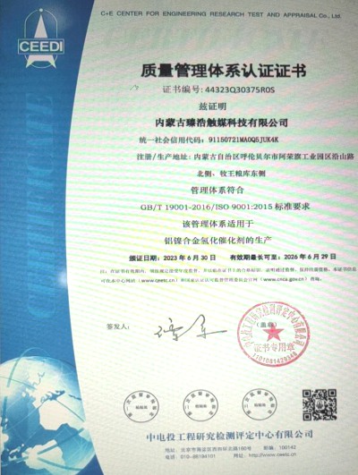 《用可靠的品質(zhì)贏得用戶青睞——臻浩觸媒通過ISO9001:2015質(zhì)量管理體系認(rèn)證》