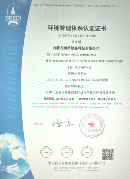 環境管理體系認證證書